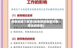 疫情加速了教育(疫情期间国家对教育业的政策)