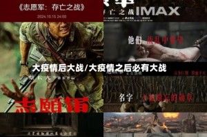 大疫情后大战/大疫情之后必有大战