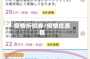 疫情折扣券/疫情优惠卷
