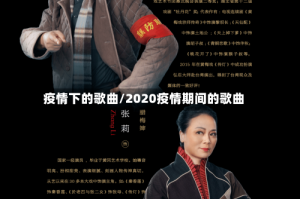 疫情下的歌曲/2020疫情期间的歌曲