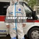 【疫情医护,疫情医护人员】
