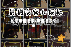 创意疫情播报/疫情播报文案