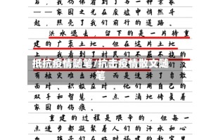 抵抗疫情随笔/抗击疫情散文随笔