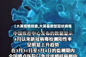 【大英疫情排查,大英县新型冠状病毒】