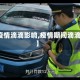 【疫情滴滴影响,疫情期间滴滴车】