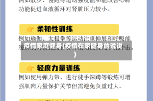 疫情家庭健身(疫情在家健身的说说)