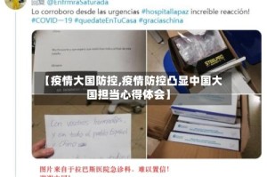 【疫情大国防控,疫情防控凸显中国大国担当心得体会】