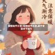 疫情始于小雪/疫情始于大雪,发于冬至终于端午