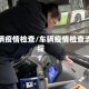 车辆疫情检查/车辆疫情检查流程