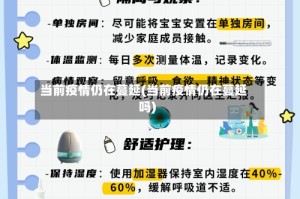 当前疫情仍在蔓延(当前疫情仍在蔓延吗)