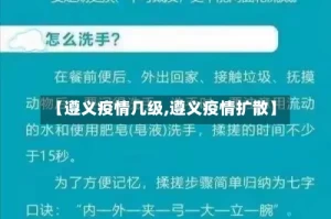 【遵义疫情几级,遵义疫情扩散】