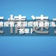 【芜湖湾疫情,芜湖疫情最新消息确诊名单】
