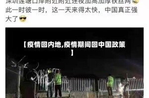 【疫情回内地,疫情期间回中国政策】