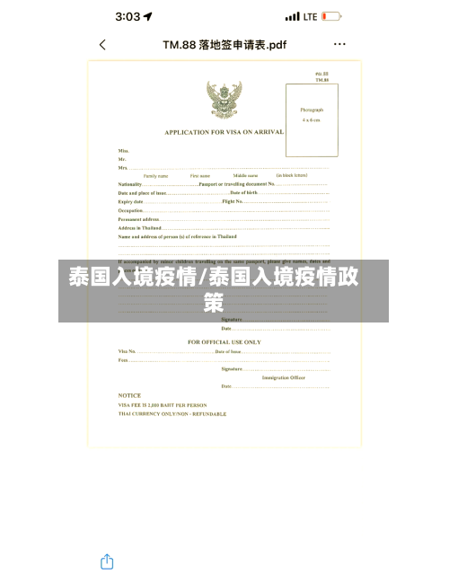 泰国入境疫情/泰国入境疫情政策-第1张图片