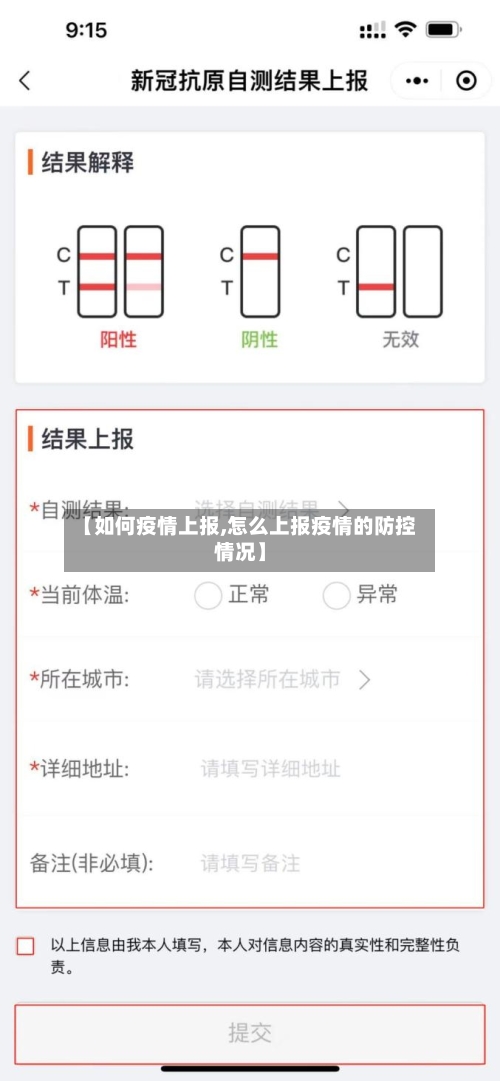 【如何疫情上报,怎么上报疫情的防控情况】-第1张图片