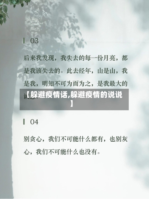 【躲避疫情话,躲避疫情的说说】-第1张图片