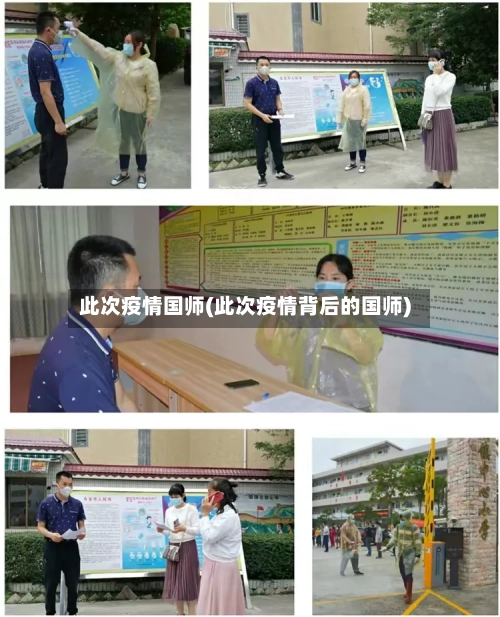 此次疫情国师(此次疫情背后的国师)-第1张图片