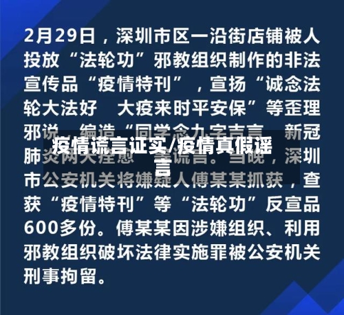疫情谎言证实/疫情真假谣言-第1张图片