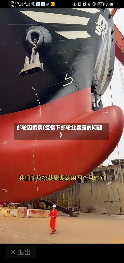 邮轮因疫情(疫情下邮轮业暴露的问题)-第1张图片