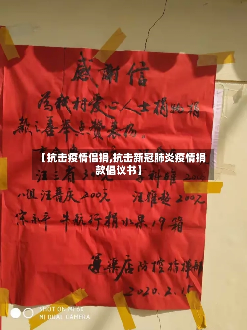 【抗击疫情倡捐,抗击新冠肺炎疫情捐款倡议书】-第1张图片