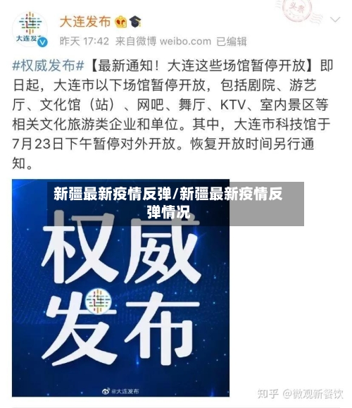 新疆最新疫情反弹/新疆最新疫情反弹情况-第3张图片