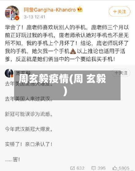 周玄毅疫情(周 玄毅)-第1张图片