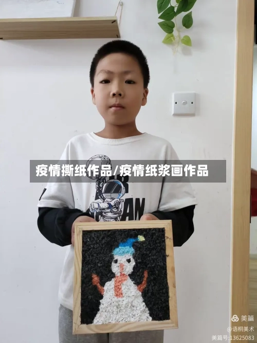 疫情撕纸作品/疫情纸浆画作品-第2张图片