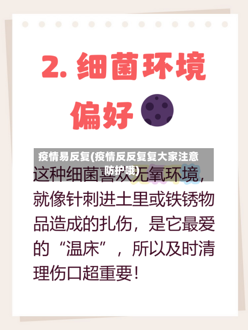 疫情易反复(疫情反反复复大家注意防护哦)-第3张图片