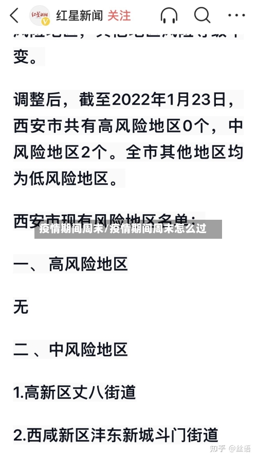 疫情期间周末/疫情期间周末怎么过-第3张图片