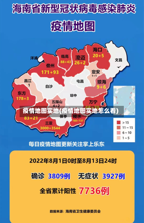 疫情地图实地(疫情地图实地怎么看)-第3张图片
