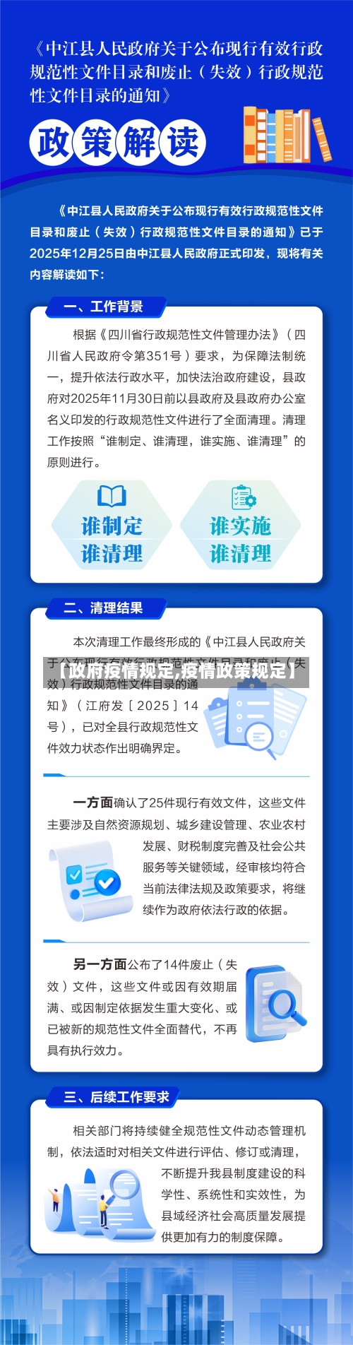 【政府疫情规定,疫情政策规定】-第1张图片