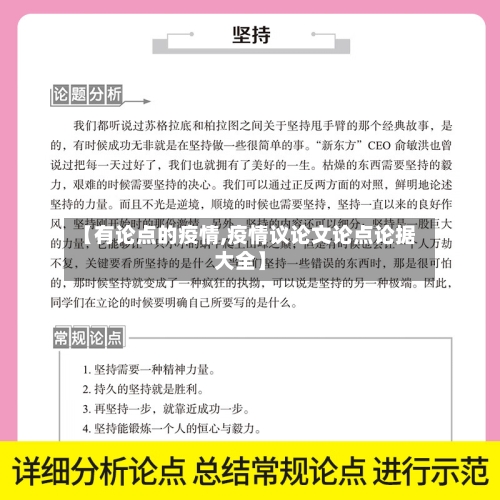 【有论点的疫情,疫情议论文论点论据大全】-第1张图片