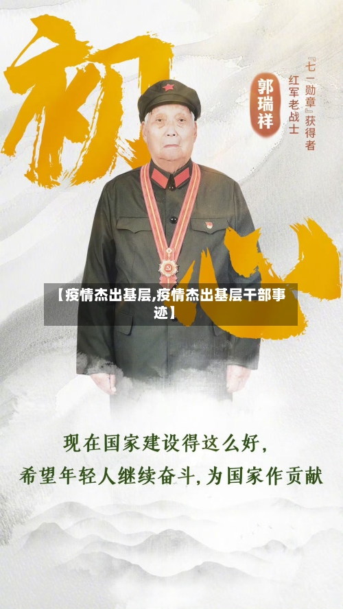 【疫情杰出基层,疫情杰出基层干部事迹】-第3张图片