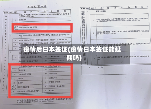 疫情后日本签证(疫情日本签证能延期吗)-第1张图片