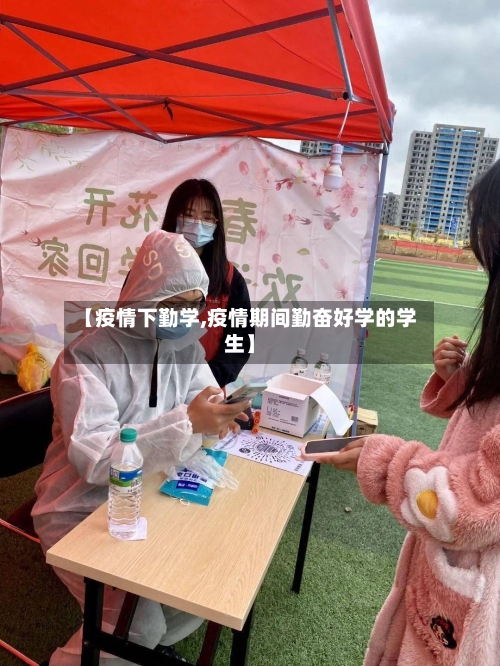 【疫情下勤学,疫情期间勤奋好学的学生】-第1张图片