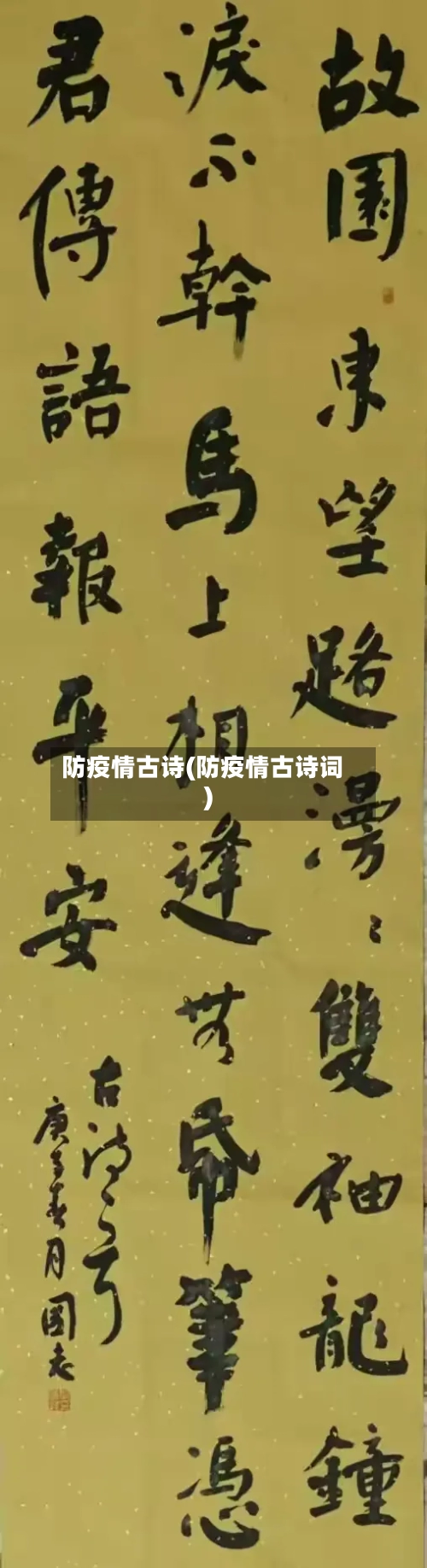 防疫情古诗(防疫情古诗词)-第1张图片
