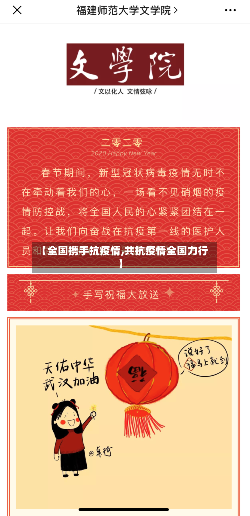 【全国携手抗疫情,共抗疫情全国力行】-第1张图片