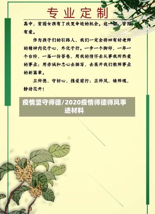 疫情坚守师德/2020疫情师德师风事迹材料-第2张图片