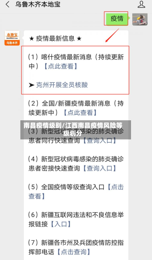 南昌疫情级别/江西南昌疫情风险等级划分-第1张图片