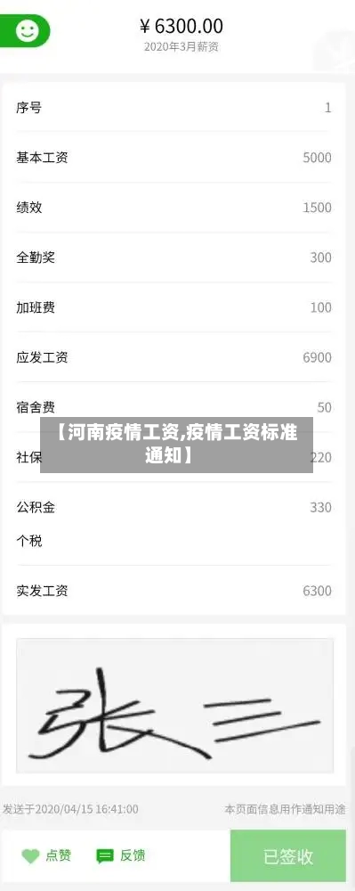 【河南疫情工资,疫情工资标准通知】-第2张图片