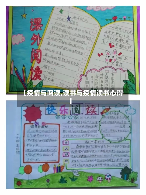 【疫情与阅读,读书与疫情读书心得】-第3张图片