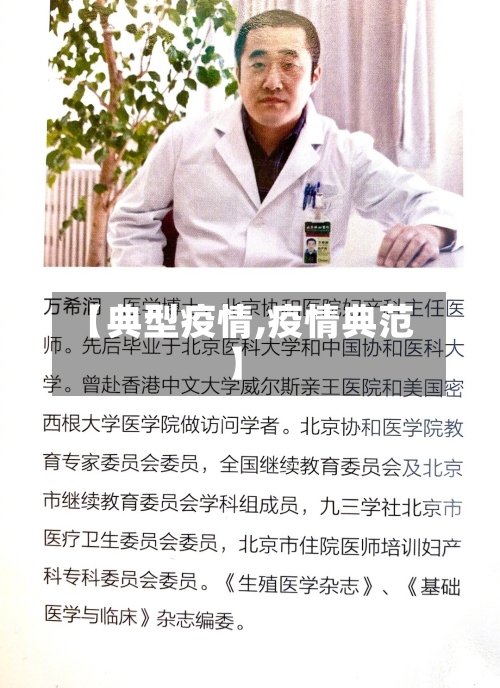 【典型疫情,疫情典范】-第2张图片