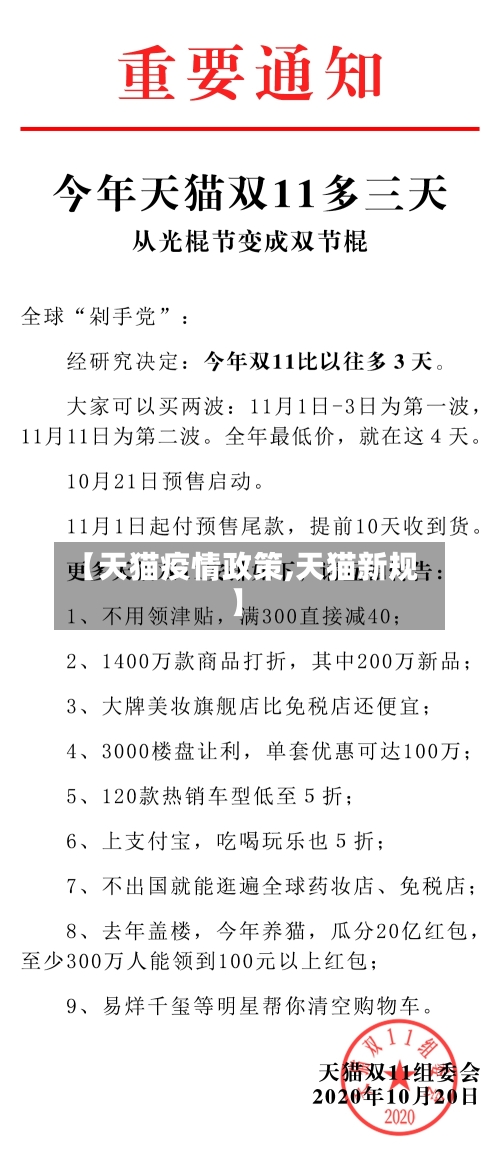 【天猫疫情政策,天猫新规】-第2张图片