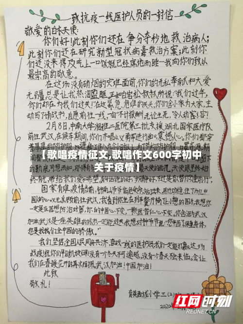 【歌唱疫情征文,歌唱作文600字初中关于疫情】-第2张图片
