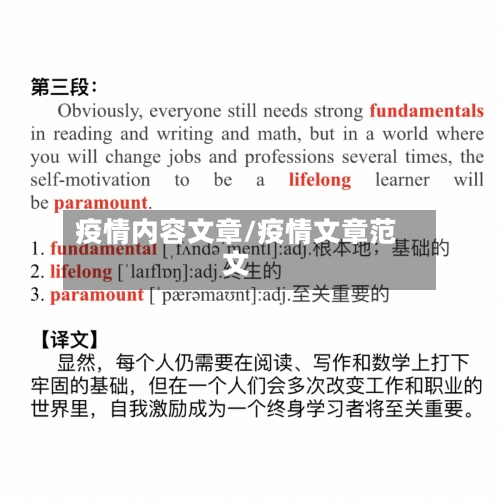 疫情内容文章/疫情文章范文-第2张图片