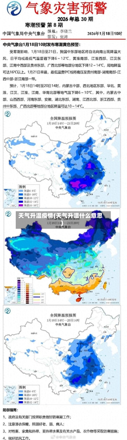 天气升温疫情(天气升温什么意思)-第1张图片