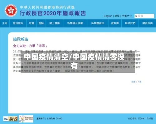 中国疫情清空/中国疫情清零没有-第2张图片