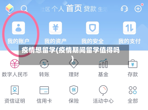 疫情想留学(疫情期间留学值得吗)-第1张图片