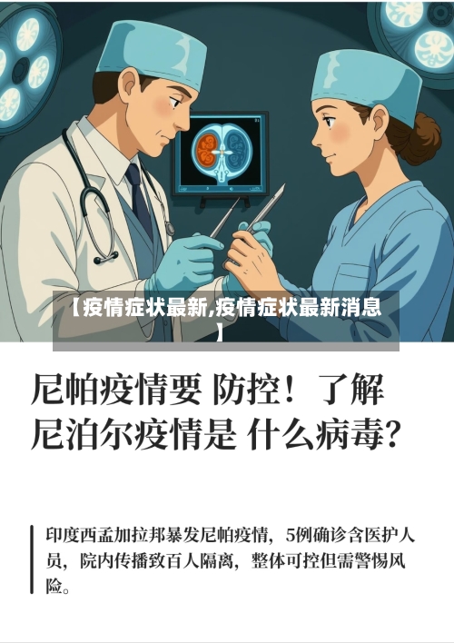 【疫情症状最新,疫情症状最新消息】-第1张图片