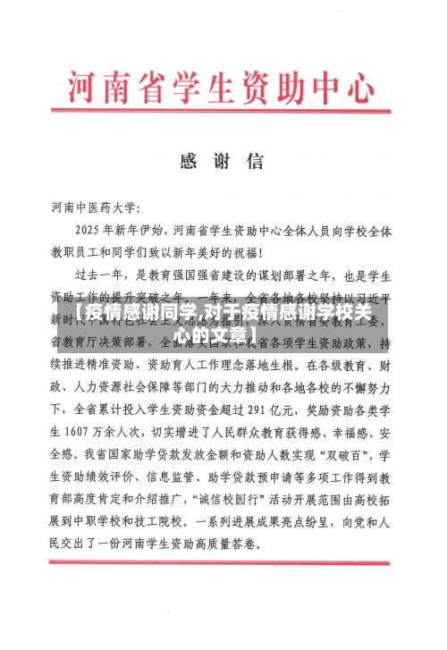 【疫情感谢同学,对于疫情感谢学校关心的文章】-第2张图片